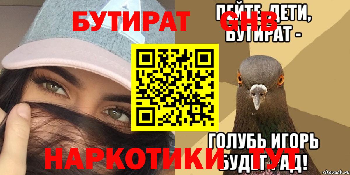 Бутират вода Выкса