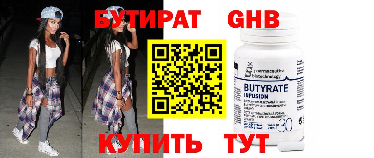 Бутират жидкий экстази  Вход с VPN  Выкса 