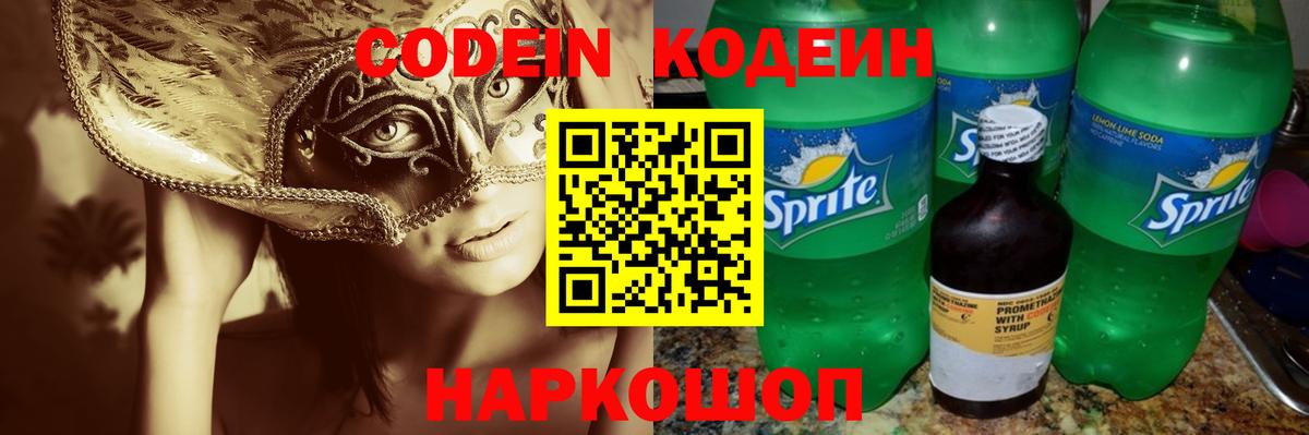 Выкса  Кодеиновый сироп Lean Purple Drank  Вход с VPN  Кодеиновый сироп Lean Purple Drank 