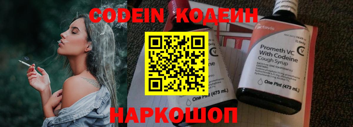 Кодеин напиток Lean (лин) Выкса