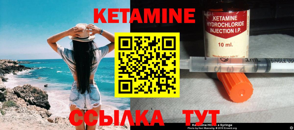 КЕТАМИН VHQ Выкса