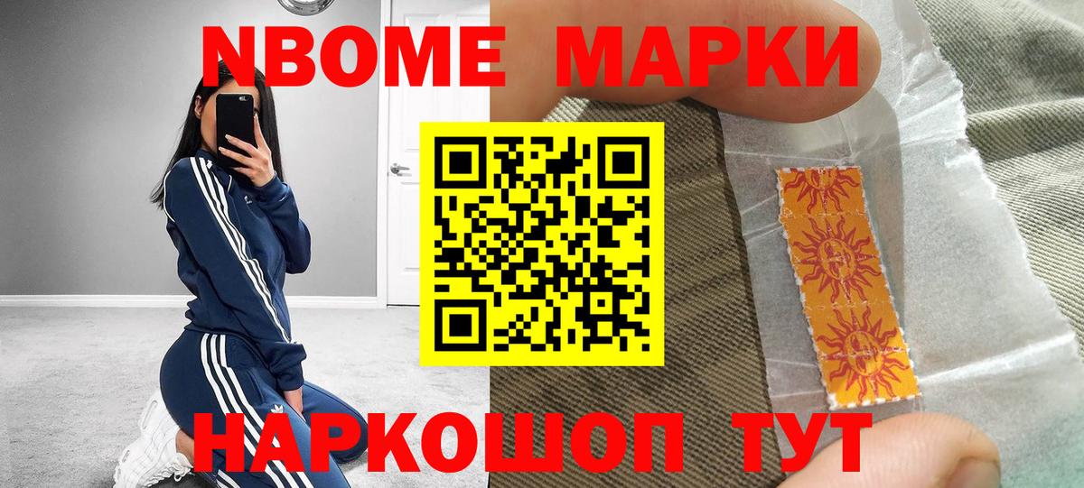 Марки N-bome 1500мкг Выкса