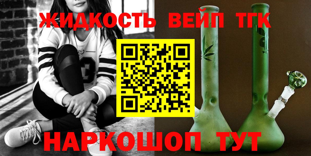 Дистиллят ТГК вейп с тгк Выкса